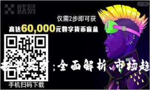 探索区块链创投蓝皮书:全面解析、市场趋势及未来发展