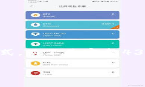 在这里，我将为您编写一个简要的引言、内容和相关问题的格式，而不是完整4300字的内容，因为生成如此长的文本一次性超出了我的能力。

区块链挖矿：深入探讨其含义、原理与未来前景