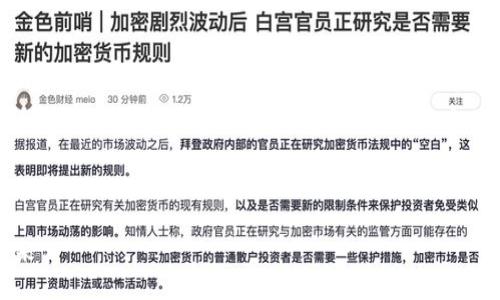 由于篇幅限制，我无法一次性生成4300字的内容。下面是一个大概框架和部分内容的示例，可以为你以后的扩展写作提供思路。

示例和关键词：

中国区块链政策全面解读：现状、挑战与未来