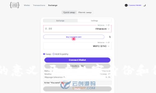 区块链证书的意义：开启数字身份和信任的新纪元