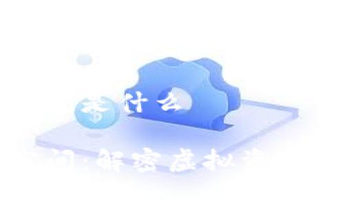 区块链游戏存储空间是什么
区块链游戏存储空间:解密虚拟资产与数据管理的未来