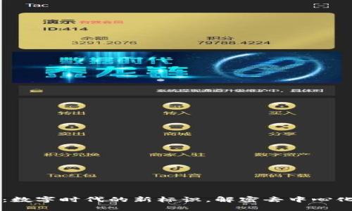 区块链域名:数字时代的新标识,解密去中心化网络的未来