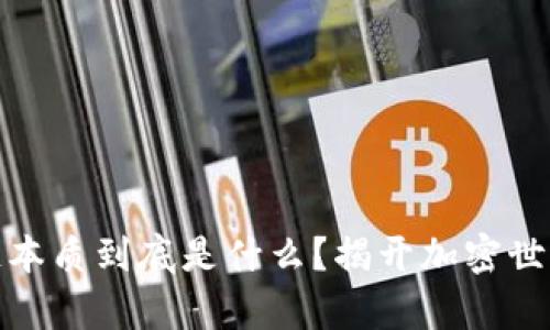 夸克区块链本质到底是什么？揭开加密世界的新纪元