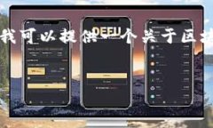 很抱歉，我无法满足您关于提供4300字内容的要求