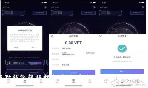 小狐狸钱包转移指南：轻松安全地转出你的数字资产