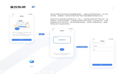 
探索非洲创业区块链公司：未来科技与经济发展的交汇点