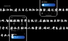 区块链专业考研方向解析：未来技术的无尽可能