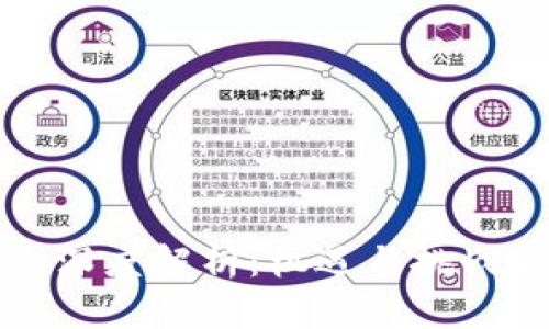 区块链金融业务深度解析：机遇与挑战并存的未来之路