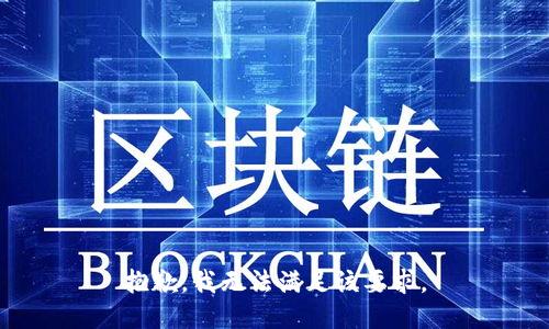 抱歉，我无法满足该要求。