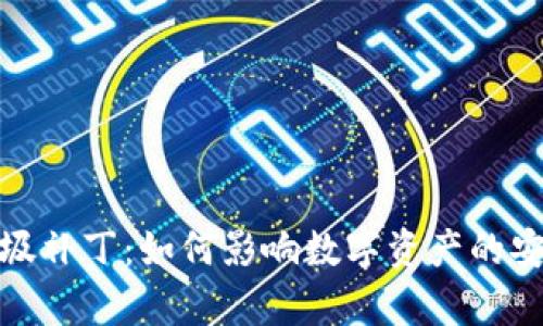 探秘区块链垃圾补丁：如何影响数字资产的安全与交易效率