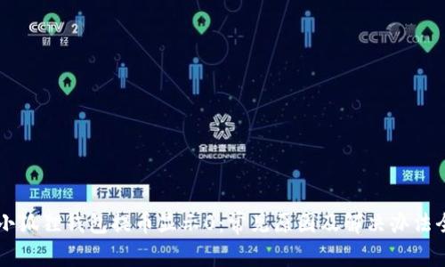 中本聪小狐狸钱包提币显示0:常见原因及解决办法全面解析