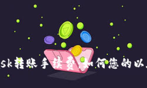 揭秘MetaMask转账手续费:如何您的以太坊交易成本