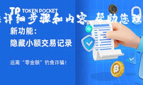 由于平台限制,我无法直接插入图片,但我可以为您提供详细步骤和内容,帮助您理解小狐狸钱包的创建过程,并为您生成相关的文章内容。
示例:
小狐狸钱包创建全攻略:步骤详解与实用技巧