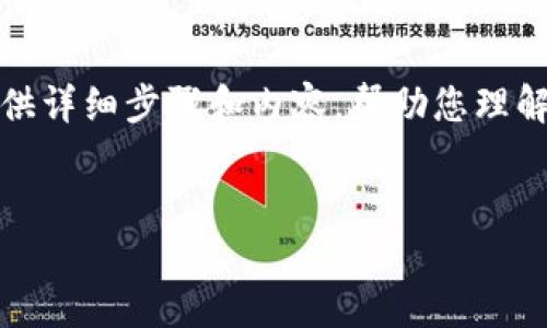 由于平台限制,我无法直接插入图片,但我可以为您提供详细步骤和内容,帮助您理解小狐狸钱包的创建过程,并为您生成相关的文章内容。
示例:
小狐狸钱包创建全攻略:步骤详解与实用技巧