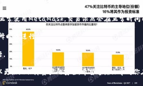 MetaMask白屏打不开？解决方案与常见问题解析

MetaMask, 白屏, 问题解决, 加密钱包/guanjianci

在当今数字货币与区块链应用蓬勃发展的时代，MetaMask作为一种广泛使用的加密钱包和浏览器扩展工具，帮助用户轻松管理以太坊及其代币。然而，许多用户在使用MetaMask时会遇到各种问题，其中之一就是白屏无法打开。本文将深入探讨MetaMask白屏打不开的原因，并提供详细的解决方案，同时解答一些用户可能会碰到的相关问题。

一、MetaMask白屏打不开的原因

用户在使用MetaMask时，如果遇到白屏的问题，可能是由多种原因造成的。以下是一些常见的问题原因：

1. **浏览器缓存和数据问题**：MetaMask作为浏览器扩展，它的运行依赖于浏览器的性能与设置。如果浏览器的缓存、cookies过多或损坏，可能导致MetaMask无法正常加载，从而出现白屏。

2. **网络连接问题**：MetaMask需要连接到区块链网络，如果用户的网络连接不稳定或丢失，可能导致MetaMask无法正常显示。

3. **MetaMask扩展程序本身的问题**：可能是正在使用的MetaMask版本存在bug，或者需要进行更新。未更新到最新版本可能导致兼容性问题，无法正常加载界面。

4. **浏览器不兼容**：不同的浏览器对MetaMask支持的程度不同，使用非推荐的浏览器可能在某些情况下导致MetaMask无法正常工作。

5. **防火墙或安全软件的干扰**：某些防火墙或安全软件可能会阻碍MetaMask的正常运行，导致白屏的情况。

二、解决MetaMask白屏打不开的方法

针对上述可能的原因，这里提供一些解决MetaMask白屏问题的有效方法：

1. **清除浏览器缓存与数据**：前往浏览器设置，找到隐私与安全选项，清除浏览器的缓存和Cookies，然后重启浏览器再尝试打开MetaMask。

2. **检查网络连接**：确保你的设备可以正常连接到互联网。可以尝试重启路由器或切换网络，看看问题是否解决。

3. **更新MetaMask**：前往MetaMask官方网站检查是否有最新版本，如果有，按照说明更新MetaMask扩展程序。更新后重启浏览器，再次尝试访问MetaMask。

4. **更换浏览器**：如果你使用的是不常见的浏览器，可以尝试在Chrome或Firefox等官方推荐的浏览器上安装MetaMask，并查看问题是否依然存在。

5. **Disable security software temporarily**：若怀疑是防火墙或安全软件导致的问题，可以尝试暂时禁用这些软件，然后再打开MetaMask，查看是否有改观。

三、常见问题解答

1. 如果以上方法无效，我该怎么做？

如果清除缓存、更新扩展以及检查网络连接后，MetaMask仍然无法正常加载，那么你可以尝试以下措施：

1. **重新安装MetaMask**：卸载MetaMask扩展，重启浏览器后重新安装MetaMask。这可以清除应用中的所有潜在设置问题或损坏的文件。

2. **检查Chrome设置**：有时Chrome的某些实验性设置可能会影响扩展的运行，可以尝试重置Chrome设置，回归到默认状态。

3. **使用便携版浏览器**：尝试下载一个便携版的浏览器（如Chrome Portable），在这个不受影响的环境中安装MetaMask，看看问题是否仍然存在。

4. **联系技术支持**：如果上述方法仍未解决问题，可以直接联系MetaMask的技术支持团队。提供详细的错误信息以及遇到的问题，他们会根据你的情况提供更为专业的技术支持。

5. **访问社区与论坛**：探讨与MetaMask相关的社区，比如GitHub和Reddit，查看是否有其他用户遇到过类似情况，以及他们是如何解决的。

2. MetaMask白屏问题是否会导致资产损失？

许多用户担心MetaMask的白屏问题是否会影响他们在钱包中的资产。首先，MetaMask本身不会存储用户的资产，所有的数字资产存储在区块链上，而MetaMask仅是一个钱包的客户端工具。因此，单纯的白屏问题不会导致资产的丢失。

然而，用户在面临白屏问题时需要保持警惕，确保设备安全。因为如果设备上感染了恶意软件，或是用户自身下载了非官方的MetaMask版本，都有可能导致资产的风险。以下是关于如何保护资产的建议：

1. **定期备份助记词**：MetaMask在创建钱包时会生成一组助记词，用户在使用过程中一定要定期备份与安全保管这组助记词。在白屏问题出现时，可以通过助记词恢复钱包，保障资产安全。

2. **保持软件更新**：务必保持MetaMask及浏览器都是最新版本，这样可以最大化安全性，降低漏洞被攻击的机会。

3. **使用冷钱包**：如果你长时间不需要使用某些资金，考虑将部分资产转移到冷钱包中，以降低在线风险。

4. **定期检查账户安全**：定期登录MetaMask，查看资产是否正常，尤其在遇到问题后路不时检查，确保没有异常交易。

5. **关注社区安全公告**：关注MetaMask的官方信息和社区公告，及时掌握最新的安全动态，以应对潜在风险。

3. 会影响交易速度吗？

用户在使用MetaMask进行交易时，通常希望获得快速的交易确认。然而，MetaMask的白屏问题可能会对交易速度造成一定影响，但通常并不会影响在区块链上完成交易的速度。以下是几个方面的分析：

1. **网络状况影响**：MetaMask通过连接到以太坊网络来发送交易，如果用户的网络连接不佳，可能导致交易发起后确认速度变慢。即使MetaMask软件没有白屏，网络不通畅也会造成慢交易。

2. **交易手续费设置影响**：MetaMask允许用户根据希望的确认时间设置不同的手续费，高手续费通常能获得更快的确认速度。尽量选择合理的手续费，规划交易时机也会影响交易速度。

3. **白屏延迟交易发起**：若遇到MetaMask白屏，用户可能暂时无法发起交易，或在重新加载页面后出现交易延迟。但一旦白屏问题解决，用户能够正常使用MetaMask，交易依然会在正常时间内完成。

4. **区块链拥堵**：有时区块链本身的拥堵情况会导致交易确认延迟，而这与MetaMask无关。如遇到这种情况，可以考虑稍后再进行交易，选择非高峰时段进行。

5. **经常更新与维护**：定期检查网络连接与设备设置，确保其良好性能，这会对交易速度产生积极的影响，尽量使MetaMask操作和交易的顺利进行。

综上所述，MetaMask白屏是一个常见的问题，用户只需通过一些简单的步骤就能够解决这个问题。在日常使用中，保持对钱包的安全维护与监测，可以更好地保障资产的安全。希望这篇文章对你在使用MetaMask过程中有所帮助。