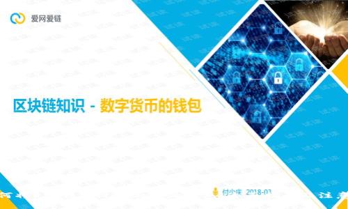 : 如何将FIL转到MetaMask钱包：全面指南及注意事项
