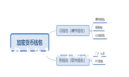 探索小狐狸钱包在Polygon网络上的无限可能：安全、便捷、高效的数字资产管理方案