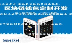 揭开区块链三方平台的面纱：定义、优势与市场