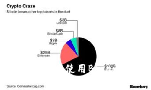 彻底解析：如何在MetaMask中使用Binance Smart Chain（BSC）