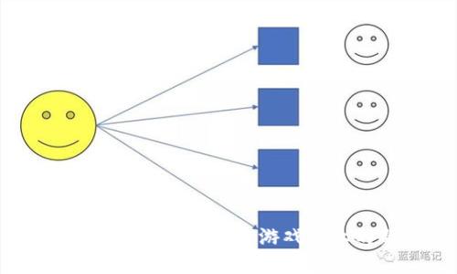 : 游戏区块链技术:颠覆游戏产业的新纪元