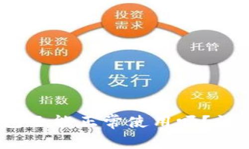 换新手机，狐狸钱包还能正常使用吗？详细解读与常见问题