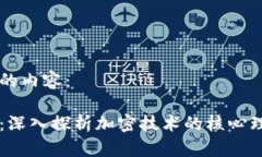以下是您请求的内容：区块链白皮书：深入探析