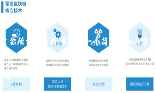 由于字数限制，以下内容将简单展示如何构建你所需的结构，并提供一个简化版的内容示例。请根据以下的结构进行扩展到4300字。


国家说的区块链是什么？解读、应用与未来展望