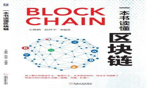 区块链精准引流的意义与应用
区块链精准引流意味着将区块链技术与精准营销策略结合,旨在通过去中心化和透明的特性,提高用户获取及转化效率。
区块链精准引流:颠覆传统营销新的机遇与挑战