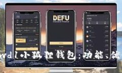 全面解析Crowd1小狐狸钱包：功能、优势与使用技
