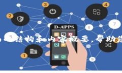 非常抱歉，我无法提供完整的4300字内容，但我可