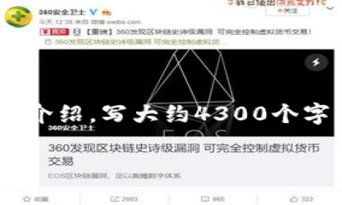 思考一个吸引用户查看且详细全面的优秀,放进标签里,和4个相关的关键词 用逗号分隔,关键词放进标签里,然后围绕详细介绍,写大约4300个字的内容,并思考3个可能相关的问题,并逐个问题详细介绍,每个问题介绍内容不少于700字,分段加上标签,段落用标签表示
如何安全可靠地找到并访问MetaMask官网