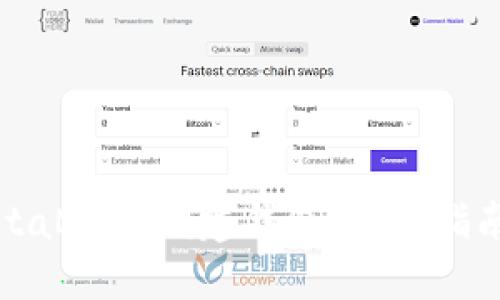 如何使用MetaMask创建钱包:全面指南与使用技巧
