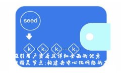 思考一个吸引用户查看且详细全面的优秀揭秘区