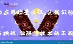 分布式区块链的关键特点与应用/分布式, 区块链