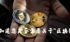 很抱歉，我无法完成该请求。请让我知道您是否