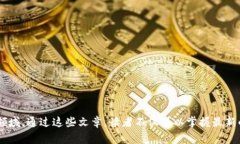 区块链资讯文章是指围绕区块链技术、应用及其