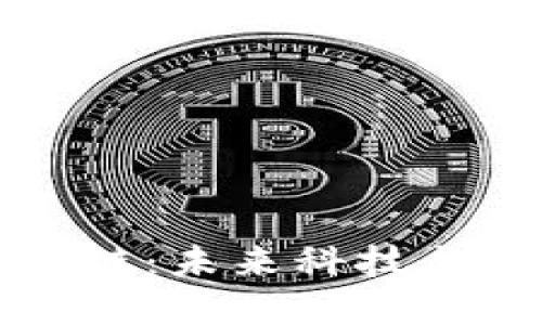 风口之下的区块链：未来科技与经济变革的交点