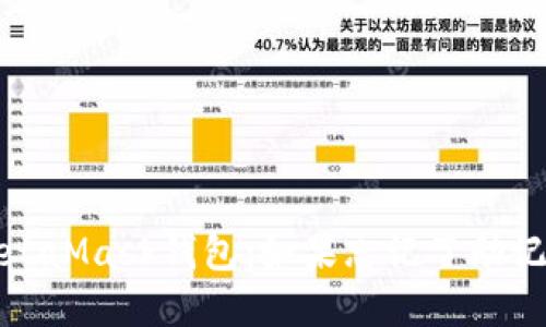 : 如何找回MetaMask钱包:如果忘记了助记词的实用指南