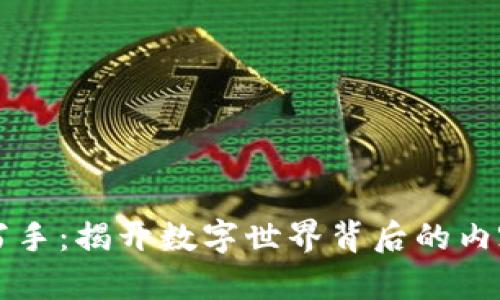 区块链写手:揭开数字世界背后的内容创作者