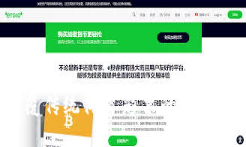 区块链彩票:颠覆传统体育彩票的新兴模式与未来展望