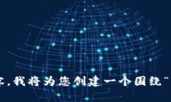 请您提供更多信息或详细说明您想要的内容，我