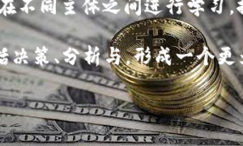   区块链集结号：开启数字经济新纪元的钥匙 / 

 guanjianci 区块链, 数字经济, 技术创新, 去中心化 /guanjianci 

引言：区块链技术的崛起

在过去的十年中，区块链技术逐渐从一个相对小众、技术性极强的领域突破到大众视野，吸引了无数投资者、企业、创业者的关注。区块链作为一种去中心化的分布式账本技术，正逐渐改变着我们的生活和商业运作方式，推动着各行各业的数字转型。而“区块链集结号”作为这一潮流中产生的概念，则象征着进入数字经济新时代的号角，它不仅关乎于技术的应用和创新，也包括未来经济形态的重塑与重构。

什么是区块链集结号？

“区块链集结号”可以理解为一种汇聚区块链技术相关产品、服务、人才和资源的平台或宣言。这个概念不仅是技术的集合，更是一种参与、合作、共享的呼唤。它意在集合各方的力量，推动区块链技术的普及与应用，使其更好地服务于现实经济，促进社会的发展与进步。

在这个时代，数据的价值逐渐被认可，如何利用数据创造更大的社会效益成为了一个重要的话题。而区块链技术的到来，正好为这一目标提供了可能。通过去中心化的特性，区块链能够在不依赖中介的情况下，实现信息的透明、安全和可追溯，从而提升各行各业的效率。

区块链集结号的关键要素

要理解“区块链集结号”，我们需要关注其几个关键要素：

ul
  listrong技术创新：/strong区块链继续推动技术的进步，使得更多应用场景得以实现，如金融科技、供应链管理、医疗健康等。/li
  listrong参与者合作：/strong各类企业、研究机构和个人的参与，使得这一平台不仅是技术的汇聚，也是智慧的碰撞。/li
  listrong生态系统建设：/strong一个良性的区块链生态系统能够促进各类产品和服务的互联互通，从而形成合力，推动整体领域的发展。/li
  listrong政策支持：/strong政府及相关机构对区块链产业的重视和支持，也在一定程度上助推了“集结号”的响起。/li
/ul

1. 区块链集结号的影响

区块链集结号的影响是多方面的，不仅限于商业和技术的领域，还涉及社会经济、法律法规、道德伦理等各个方面。

首先，从商业的角度来看，区块链技术能够为企业提供新的业务模式、降低交易成本、提升效率。例如，很多企业开始利用区块链技术来供应链管理，实时跟踪货物的运输情况，大幅减少了中间环节的时间与成本。此外，智能合约的出现，更是让交易自动化，实现了“信任的自动化”。

其次，从社会经济的角度看，区块链技术有助于实现信息的透明和可追溯，提升了制度的公信力。在一些需要高度可信赖的数据交互的场合，如选举、慈善捐助、公共资金管理等，区块链的透明性能够有效杜绝腐败行为的发生，从而提升社会的整体信任度。

然而，区块链的应用并不全是顺风顺水，它面临着一系列挑战。例如，技术的复杂性和对专业人才的需求，使得许多传统企业在转型过程中倍感压力。此外，优秀的区块链解决方案需要政策法规的配合，而迄今为止，许多国家和地区的相关法律仍未完善。

2. 如何参与区块链集结号？

对于普通用户和企业而言，参与区块链集结号并不是一件难事。实际上，区块链技术的大众化正是其发展的一个重要趋势。

首先，学习和了解区块链技术是参与的第一步。许多在线课程、教学网站和书籍提供关于区块链的基础知识，用户可以通过这些资源打好基础，深入理解其背后的理念和技术。

其次，积极参与社区活动，能够帮助用户更好地了解行业动向，结识志同道合的人士。无论是线上论坛，还是线下的行业会议，都是理想的交流平台。

此外，针对企业而言，可以考虑通过参加区块链实验室、参与合作项目，或者和区块链技术公司建立合作关系，来实现技术的有效落地和转化。

最后，投资和支持区块链相关的项目和企业，能够让你不仅在理论上对区块链有所了解，更能够在实践中深刻体验其带来的变化与可能性。无论是通过加密货币投资，还是在区块链项目中寻求合作的机会，都是有效的参与方式。

3. 区块链集结号与传统经济的对比

在数字经济快速发展的背景下，区块链技术及其集结号的出现，迫使我们重新审视传统经济模式。这种对比不仅仅是形式上的，而是涉及到本质与价值的深层次探讨。

一方面，传统经济往往建立在中心化的基础上，信息不对称、决策滞后等一系列问题随之而来，导致资源浪费和信任危机。而区块链技术则通过去中心化的方式，打破了这一局限，使得信息可以在参与者之间透明流通，各方的实际利益能够得到保障，从而降低因信息不对称带来的风险。

另一方面，在传统经济中，信任建立常常依赖于权威机构的背书，比如银行、政府等。而区块链技术的出现则让这一切变得简化，通过算法和共识机制实现信任的建立，减少了对中介机构的依赖。这不仅提升了效率，也降低了交易成本。

然而，我们也必须认识到，传统经济的某些优势，如稳定、规范性，在区块链集结号的发展过程中依然发挥着重要作用。在新旧经济模式的交替过程中，如何找到一个平衡点，使得两者能够相辅相成，才是我们应该关注的重点。

总结

区块链集结号不仅是技术的集合，更是一次思想和实践的凝聚。它代表了人类在科技发展和社会进步中的一次尝试，新的商业模式、社会结构和经济形态正在被重塑，数字经济的崛起意味着新的机遇与挑战。在这个充满变革的时代，拥抱变化、勇于探索，将帮助我们在这场数字化浪潮中立足。无论是普通消费者、企业还是政府，我们都应积极参与，以开创区块链技术的新未来。

可能相关的问题

问题1：区块链技术如何促进经济发展？

区块链技术的出现，为经济发展提供了全新的动力。首先，它改变了传统的业务模式，通过去中心化的方式，消除了中介的需求，有效降低了交易成本，提升了市场效率。其次，区块链的透明性和不可篡改性增强了企业之间的信任，从而减少了交易中的摩擦。例如，在金融领域，区块链可以帮助银行实现实时结算，进而降低资金的占用成本。

另外，区块链所带来的智能合约技术，使得各方的权益能够得到有效保护，交易过程更加高效，减少了纠纷的发生。在供应链管理中，区块链能够实时跟踪产品的流转情况，使得各方能够及时获取信息，做出快速反应，大幅提升了供应链的运作效率。

最后，区块链技术的普及也催生了新的商业模式与产业，例如区块链金融、数字资产交易、去中心化应用等，通过这些新兴领域的快速发展，推动了经济的多元化和创新。

问题2：在实际应用中，区块链技术面临哪些挑战？

尽管区块链技术带来了诸多优势，但在实际应用中，依然面临不少挑战。首先是技术的复杂性和知识的门槛，许多人对区块链的理解仍停留在表面，而缺乏深入的技术知识和操作能力。这使得许多企业在实施区块链项目时，无法有效落地。

其次是法律和监管的问题，区块链的发展往往走在法律法规的前面，很多国家对区块链技术的规范尚不明确，导致许多企业在遵循相关法律时面临困惑。此外，区块链的数据隐私保护问题也是一个十分复杂的议题，尽管区块链能够提供透明性，但这也可能侵犯用户的隐私权。

最后是市场的波动性。以比特币为代表的加密货币市场，波动性非常大，投资者的风险承受能力参差不齐。对于普通用户而言，如何分辨投资机会和风险，使得很多人对区块链投资持观望态度。

问题3：区块链技术与其它前沿技术的结合

区块链技术与许多前沿技术的结合，正在推动各行业的创新与转型。例如，人工智能（AI）和区块链的结合，能够为数据分析提供更加可靠的数据源，通过区块链的去中心化存储，AI模型可以在不同主体之间进行学习，推动自主智能体的形成。此外，随着物联网（IoT）的发展，区块链能够提供安全的数据交互，进而确保设备之间的通信与合作。

另外，5G技术的普及也为区块链的推广提供了基础保障，超高的速度和低延迟将使得区块链技术在实时应用中发挥更大的作用。未来，区块链与这些技术的融合将不仅限于数据传输，还包括决策、分析与，形成一个更为智能、互联的经济形态。

综上所述，区块链集结号不仅是数字经济转型的号角，更是未来可能性的大门。在这片充满机遇与挑战的新领域，只有通过积极探索、合作创新，才能更好地迎接未来的挑战与变革。